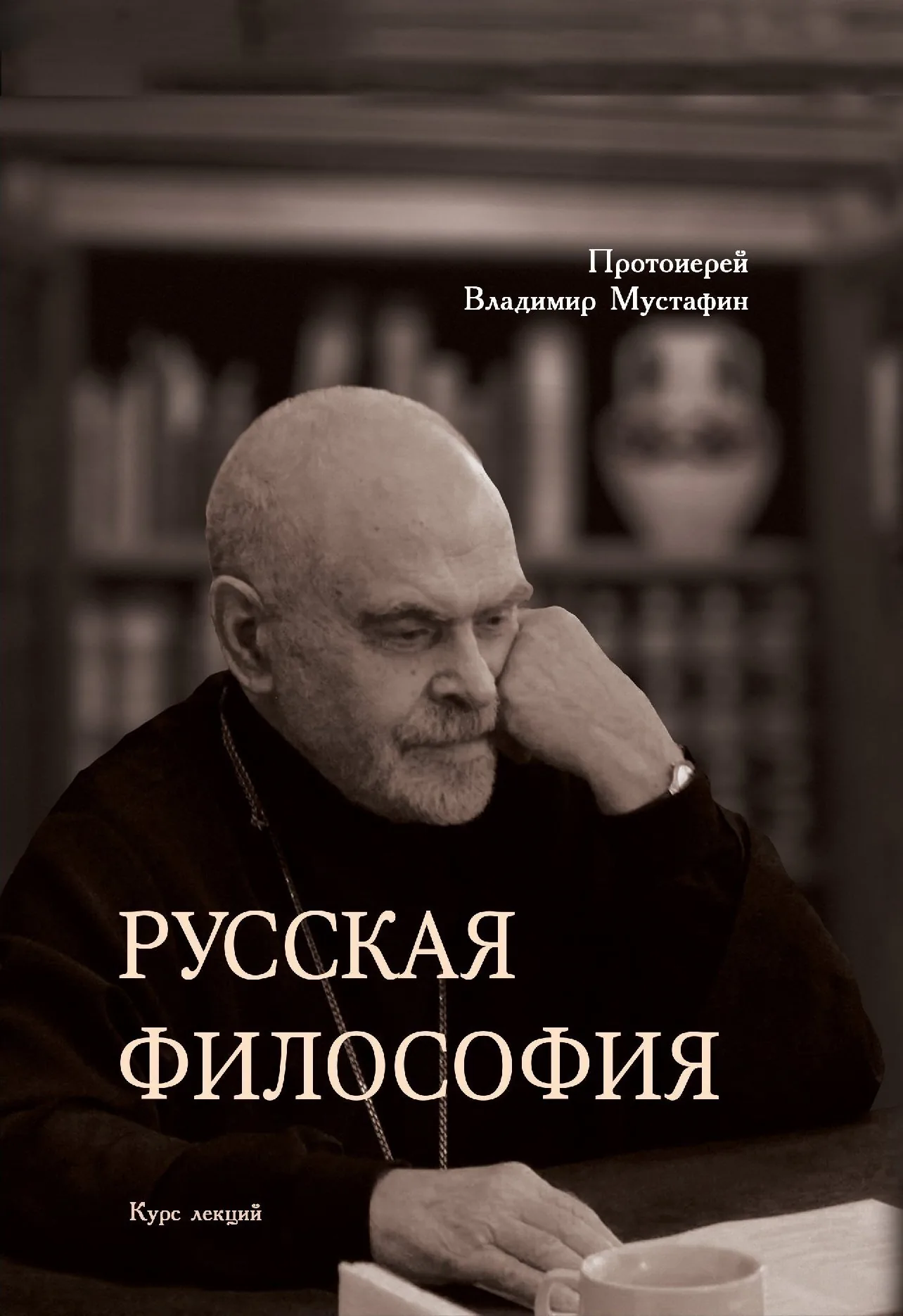 Русская философия