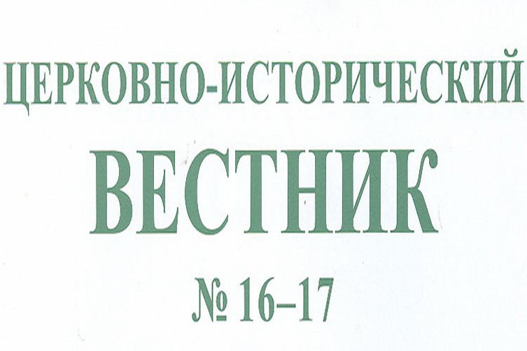 Новый исторический вестник