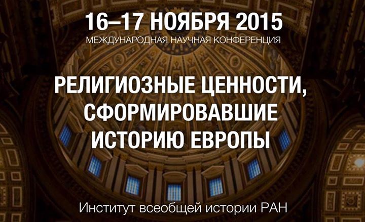 Конференции 16 ноября