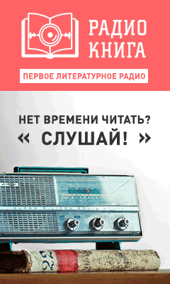 Радио книга москва слушать. Радиостанция книга. Литература на радио. Радио книжка. Литературное радио.