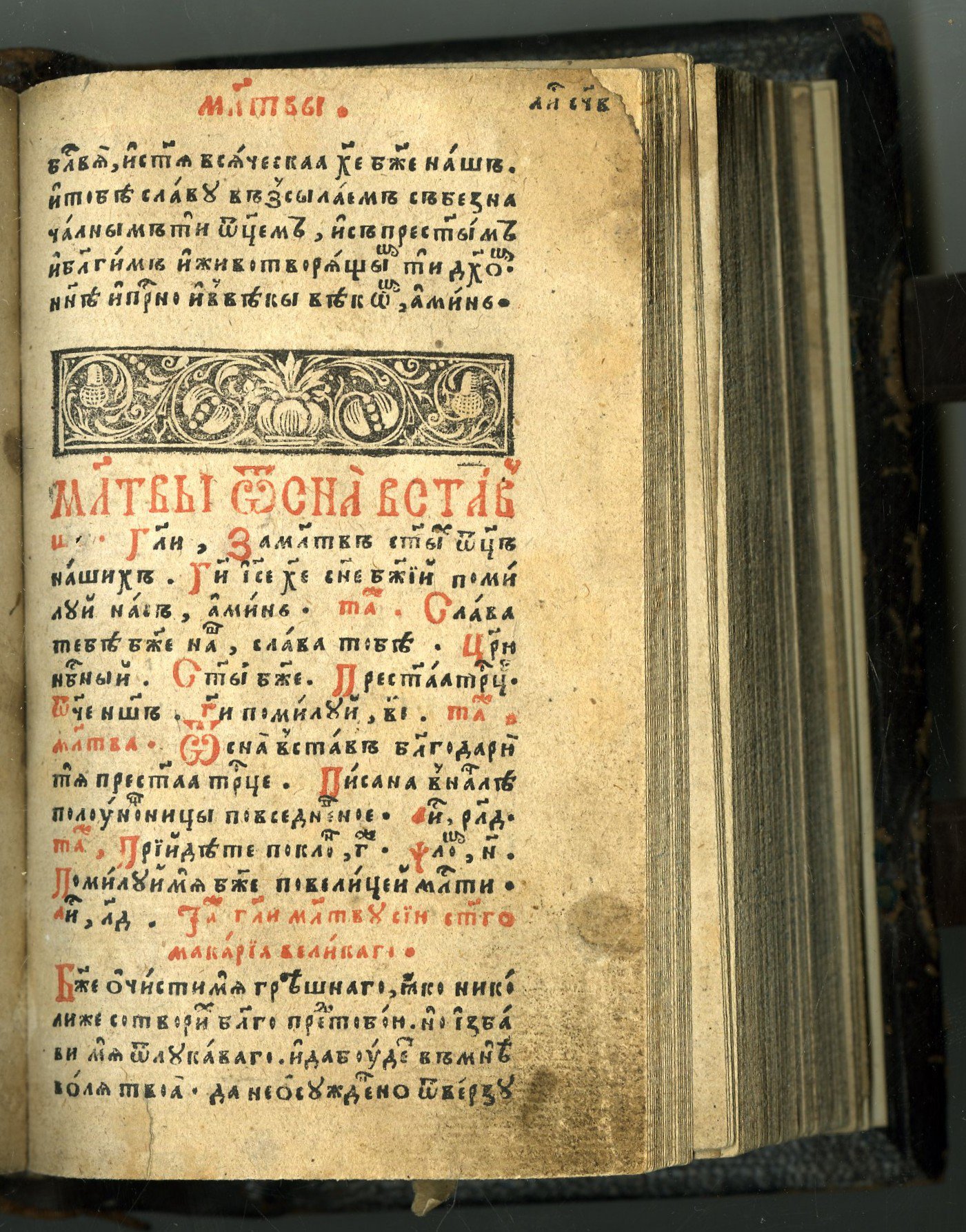 Псалтирь с восследованием (Острог, 1598)
