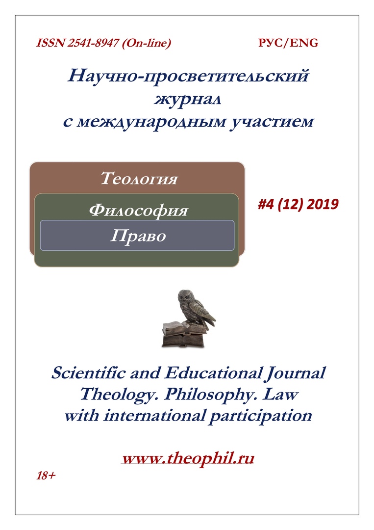 Четвёртый номер научного журнала «Теология. Философия. Право / Theology.  Philosophy. Law» за 2019 год размещен в научных базах данных : Богослов.RU