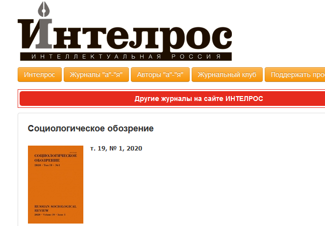 Журнал социс. Социологическое обозрение. Журнал социологические исследования. Фото журнала социологические исследования. Социологическое обозрение журнал 2022.