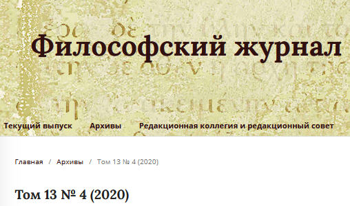 Журнал философия. Философский журнал. История философии журнал. Философский дневник. Критический философский журнал.