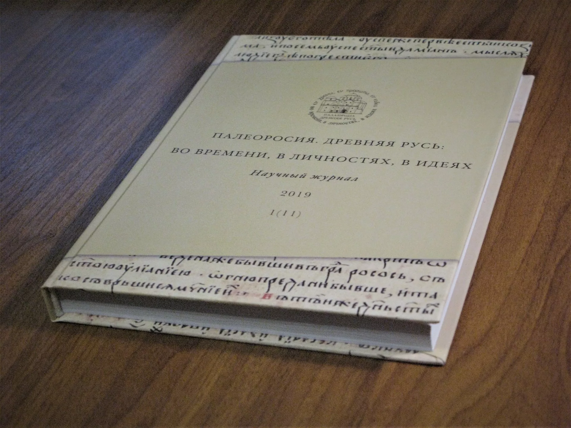 Новый исторический вестник. Спец. вып. "исторического вестника". М., 2003..