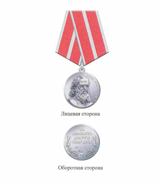 Награда луки крымского. Медаль Войно Ясенецкого. Медаль Святого Луки Крымского. Медаль красная с белой полосой.