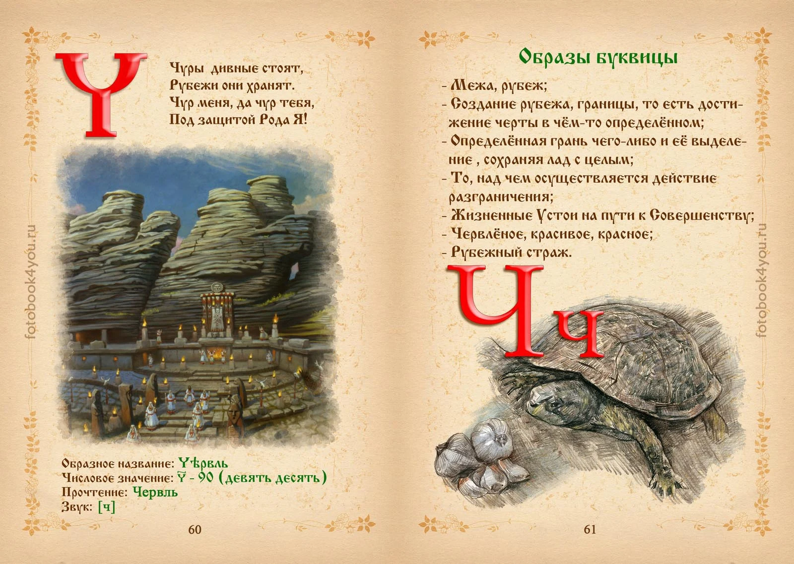 Неоязыческие соблазны: от любительской лингвистики к пропаганде деструктивного культа. Рецензия на: Климашевский Л.В, Молчанова О.А. Буквица. Древлесловенские образные письмена. — М.: Концептуал, 2021. – 112 С.