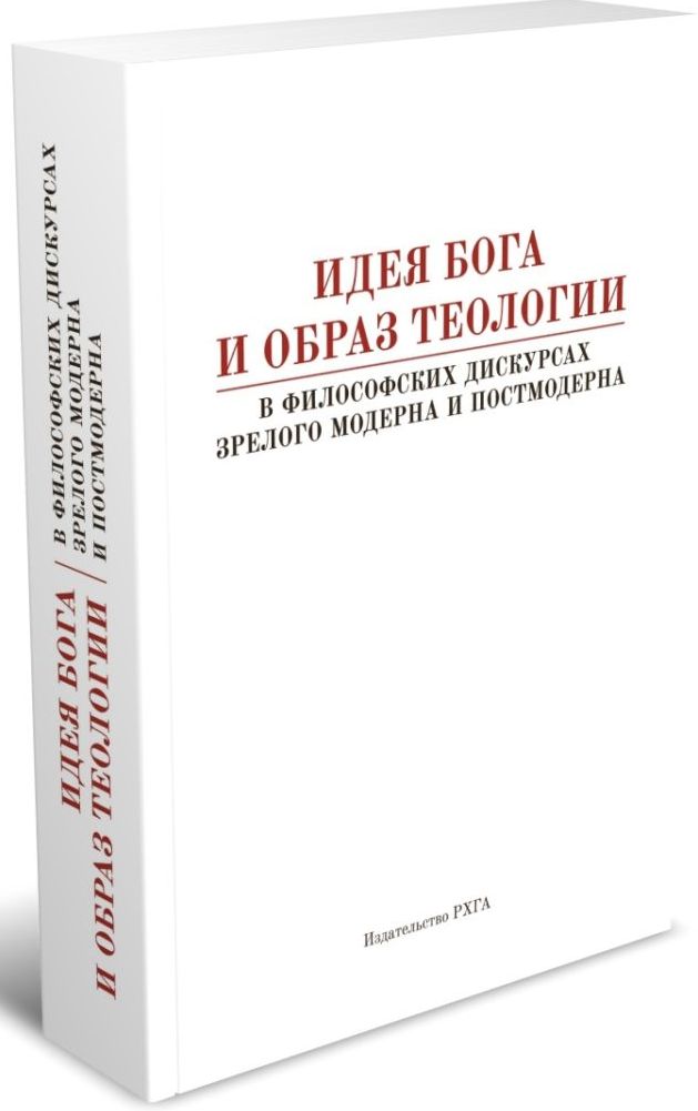 Глава III. Идея и реальность Бога, Реальность и человек - Семён Людвигович Франк