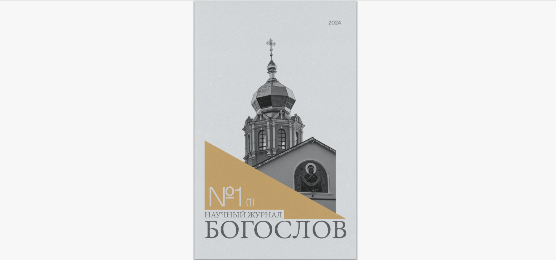 Новый год и новый журнал