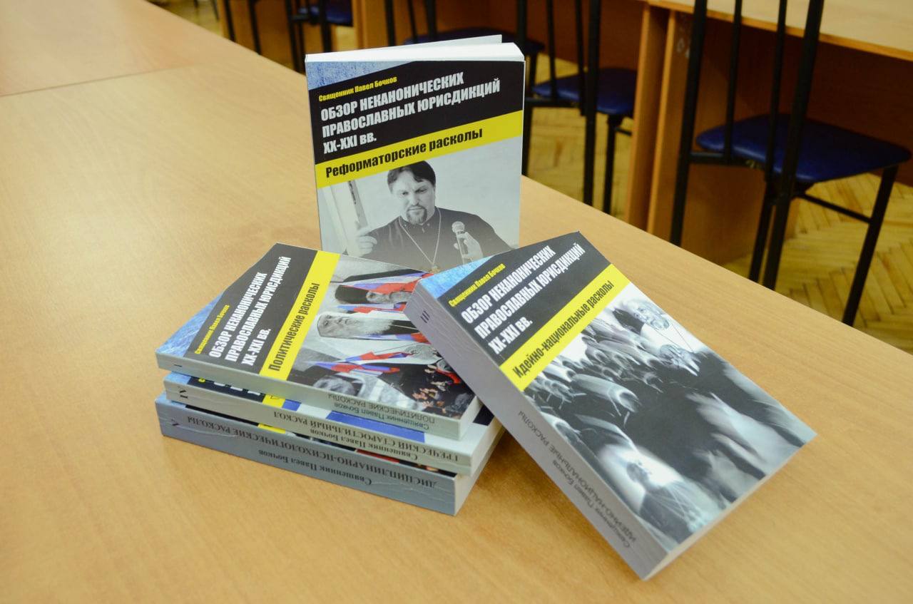 Основные идеологические направления современных церковных расколов 