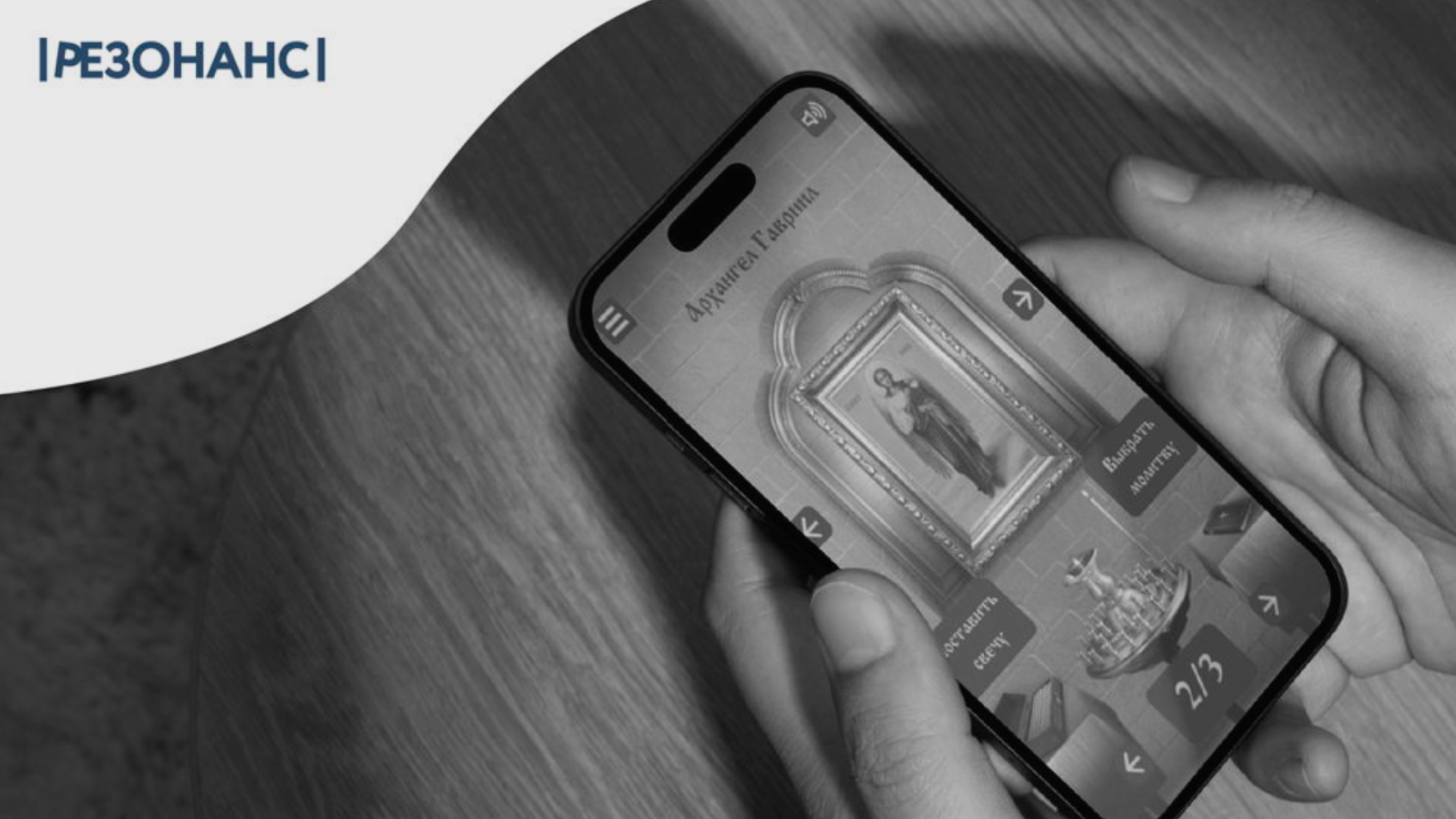 Встреча «Духовная жизнь в цифровом пространстве: фейк или реальность?»