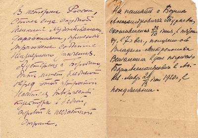 Автограф Б.А.Тураева; пояснительный автограф прот.Н.Чукова