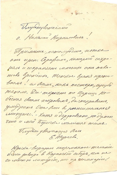 Письмо Е.Ф.Тураевой прот.Н.Чукову 1921 г.