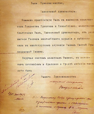 Поздравительное письмо Святейшего Патриарха Тихона Поздравительное письмо Святейшего Патриарха Тихона