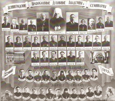 Выпуск Ленинградских духовных школ 1953 г.
