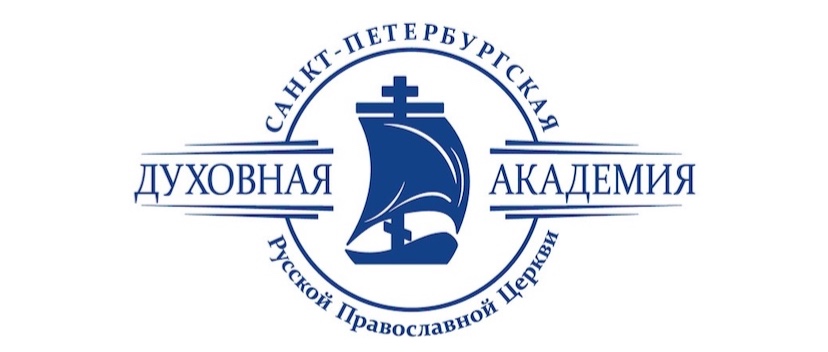 Круглый стол Исторического общества СПбДА, посвящённый 430-летию Брестского и 80-летию Львовского соборов