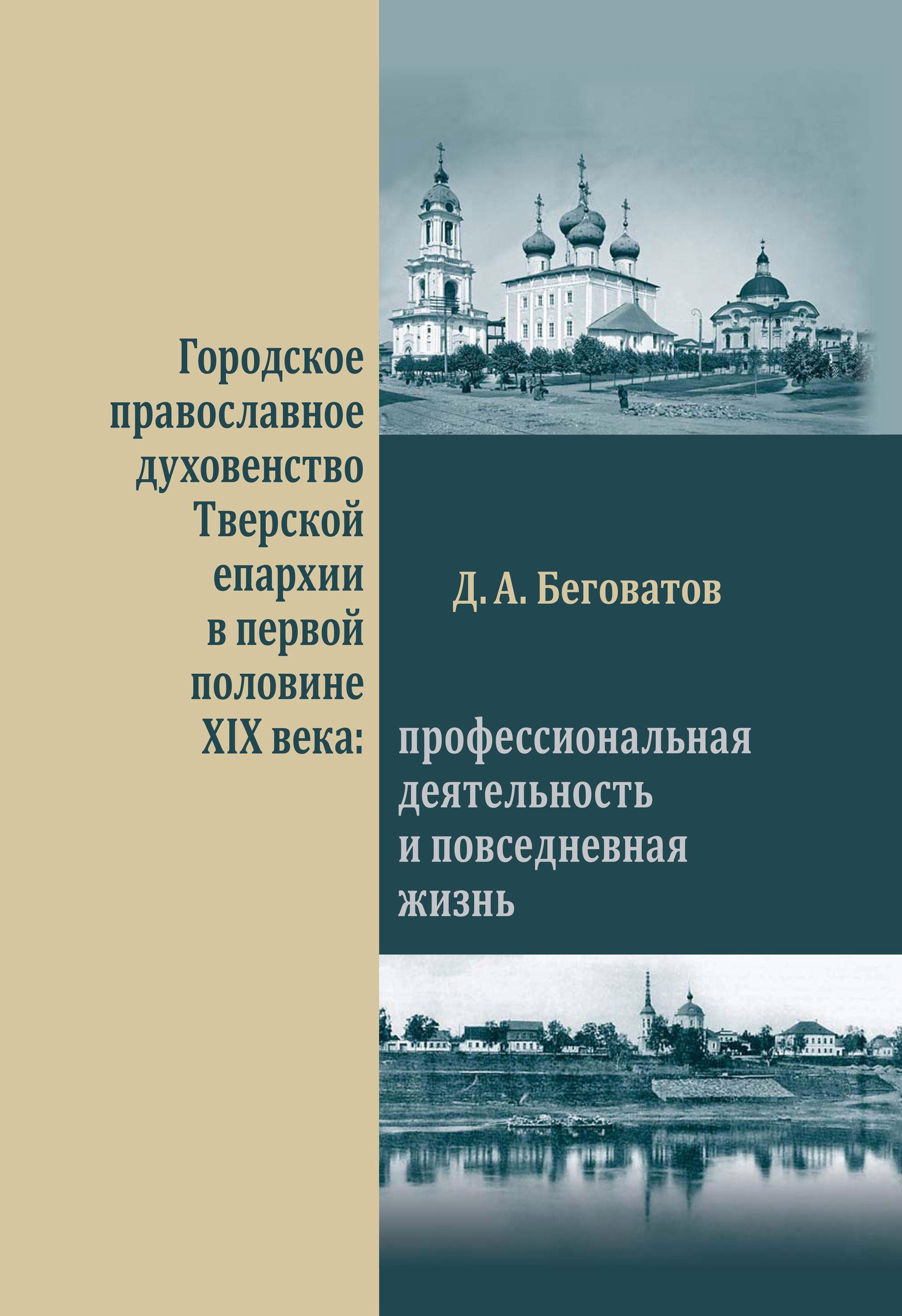 Oblozhka_monografii_D._A._Begovatova.jpg